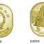 武夷山纪念币回收价格 武夷山纪念币最新价格