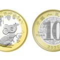 2020年二轮生肖鼠贺岁普通纪念币最新价格  回收的价格