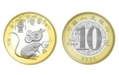 2020年二轮生肖鼠贺岁普通纪念币最新价格  回收的价格