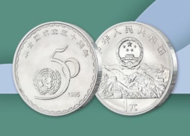 联合国成立五十周年硬币目前的市场价格   最新的回收价格是多少