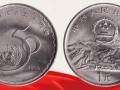 1995年联合国成立50周年纪念币联合国纪念币最新价格   近期的回收价格