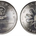 1995年联合国第四次世界妇女大会纪念币最新的价格
