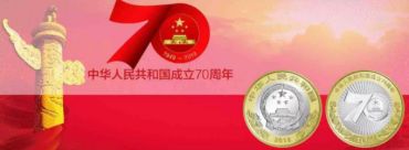 建国成立70周年纪念币最新的价格和回收的价格