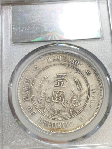 孙小头开国纪念币图片及拍卖价 值多少钱