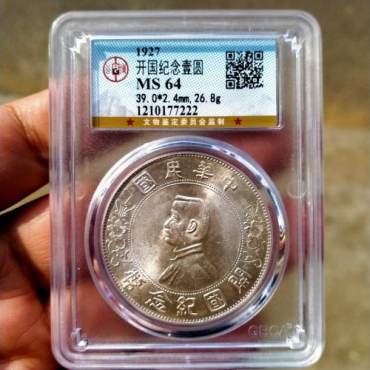 孙小头开国纪念币图片及拍卖价 值多少钱