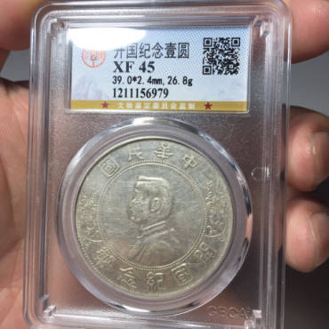 孙小头开国纪念币图片及拍卖价 值多少钱