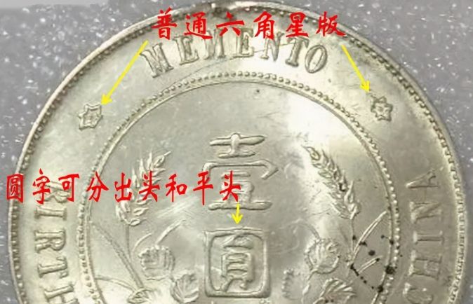 孙小头开国纪念币哪种是普通版 银元价格