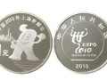 1元世博纪念币最新的价格  关于1元世博纪念币的回收价格