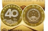 2018年庆祝改革开放40周年流通纪念币回收价格 最新价格