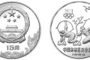1980年奥林匹克20克圆形银纪念币 最新市场价格