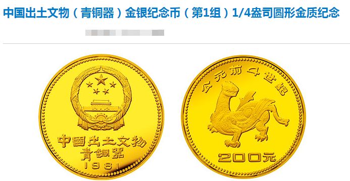 青铜器第1组1/4盎司圆形金质纪念币最新价格 回收价格是