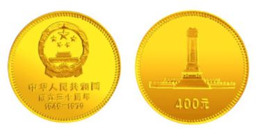 中华人民共和国成立30周年纪念币价格 1/2盎司纪念金币价格