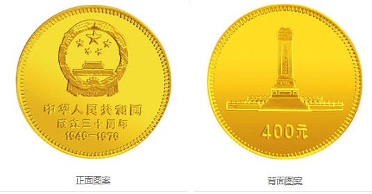 中华人民共和国成立30周年纪念币价格 1/2盎司纪念金币价格