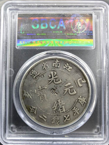 江南省造乙亥七钱二分银币市场价格是多少 图片及价值