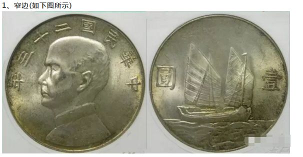 民国23年帆船币版别  民国23年帆船币近期成交价格