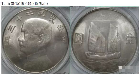 民国23年帆船币版别  民国23年帆船币近期成交价格