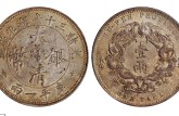 光緒三十年湖北省造大清銀幣庫平一兩真品圖片及最新價(jià)錢