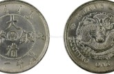 大清银币吉库平一两鉴赏   近期的拍卖价格