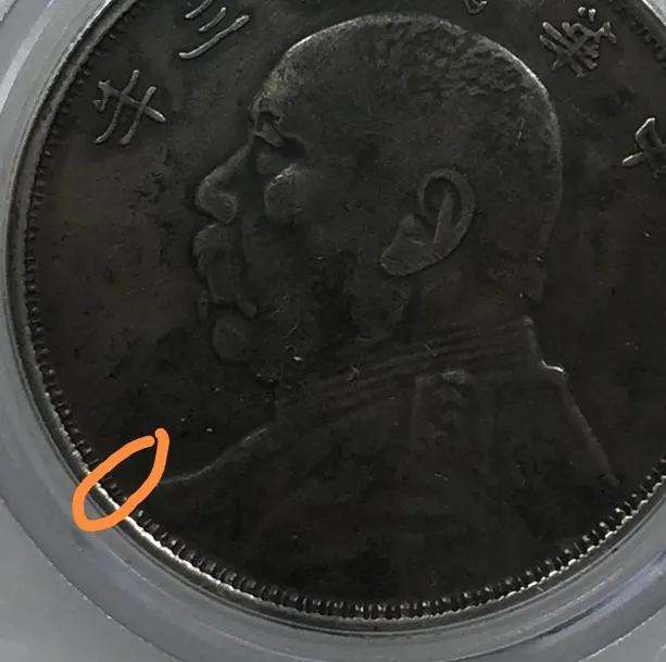 袁大頭三年云南版特征 圖片及價(jià)格