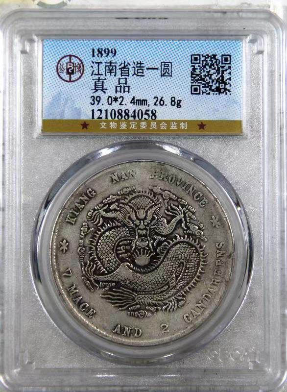 江南省造珍珠龙银元多少种版本 图片及市价多少钱