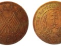 民国开国纪念币二十文铜币价格 铸造背景