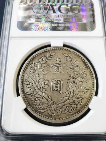 袁大头三年连笔华特征 图片及价格