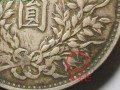 袁大頭九年右交芒特征 圖片及價格