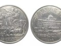 1987年内蒙古自治区纪念币 内蒙古纪念币价格