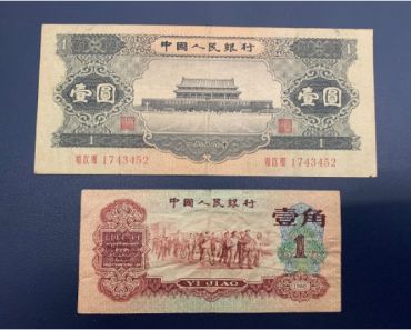 1960年1角纸币价格表图片及价格 行情最新