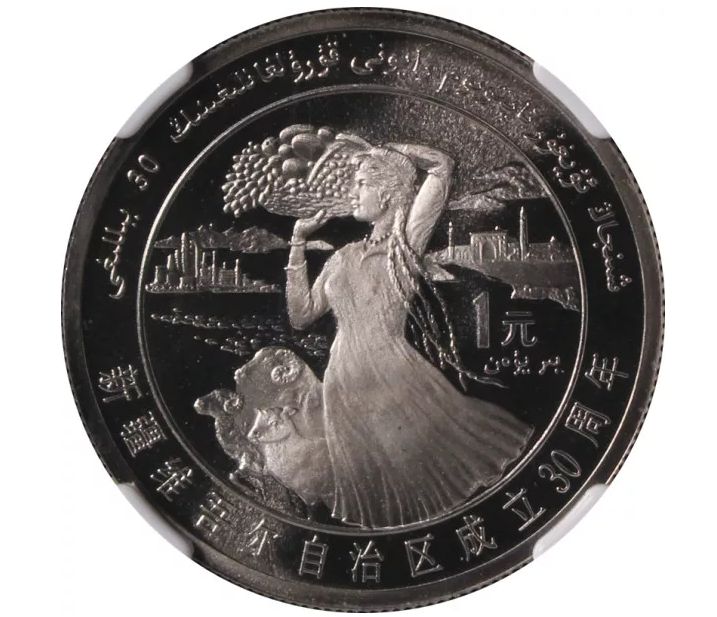 新疆自治区纪念币 1985年新疆一元纪念币价格