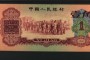 1960年1角纸币价格表图片及价格 行情最新