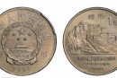 西藏成立20周年紀念幣 西藏成立20周年1元硬幣價格