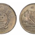 西藏成立20周年纪念币 西藏成立20周年1元硬币价格