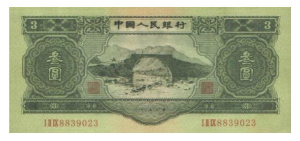 三元人民币价格 三元人民币价值多少元