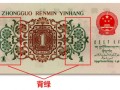 62年1角背綠水印怎么辨別 背綠水印一角圖片鑒別