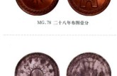 民國(guó)二十八年黨徽布圖壹分市場(chǎng)價(jià)格  版別圖解