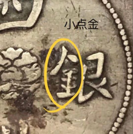 軍政府點(diǎn)金版特征 圖片及價(jià)格