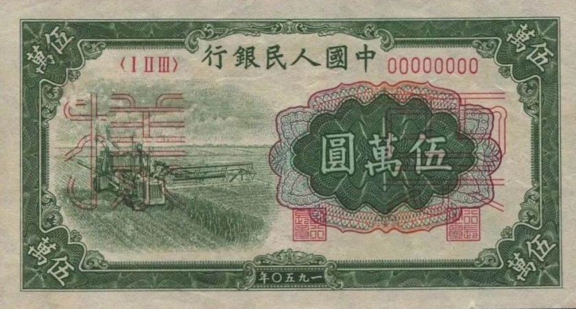 五萬元收割機(jī)紙幣價(jià)格 近期成交價(jià)格