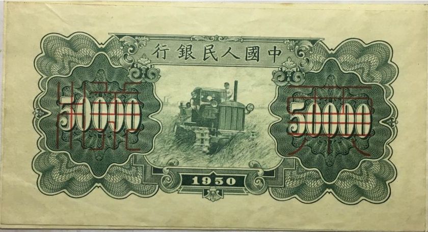 五萬(wàn)元收割機(jī)紙幣價(jià)格 近期成交價(jià)格