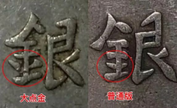 軍政府點(diǎn)金版特征 圖片及價(jià)格