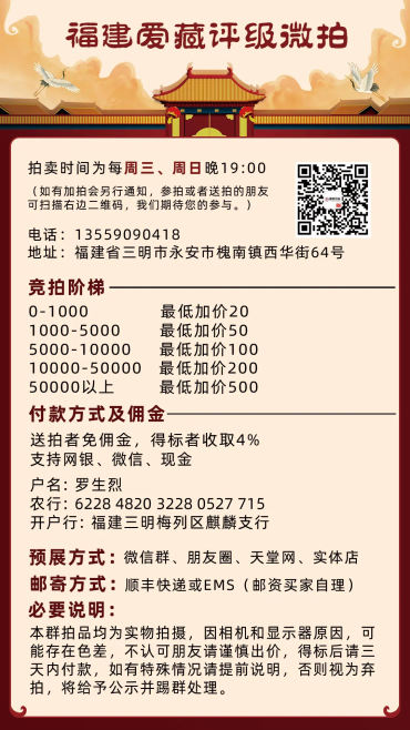 福建爱藏微拍群第227期