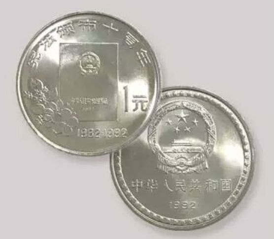 宪法颁布10周年纪念币价格 一元宪法纪念币精制币价格