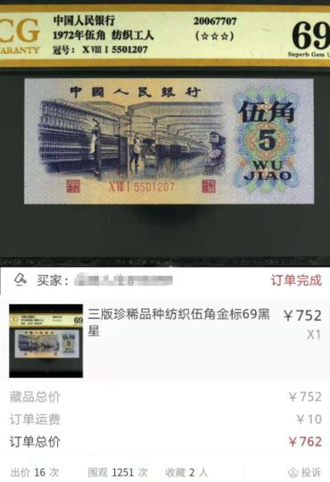 1972年5角价格高涨 一张5角溢价高达15倍以上