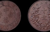 民国十三年造中华铜币十文图片及尺寸 现在值多少钱