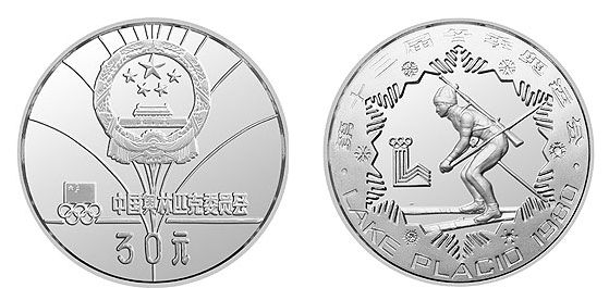 13届冬奥会纪念币  银币  图片 价格