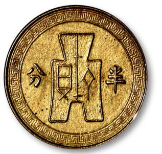 28年党徽背布图半分镍币黄铜样币拍卖价格 真品图片