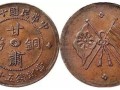 民国十五年甘肃铜币五十文双旗币现在价格 值多少钱
