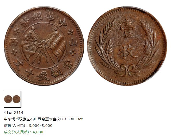 山西省中华铜币一枚值多少钱 图片及铸造背景介绍