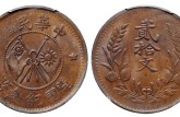 甘肃中华民国开国纪念币二十文特征 图片及价格
