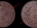 民国十三年造中华铜币十文特征 图片及价格